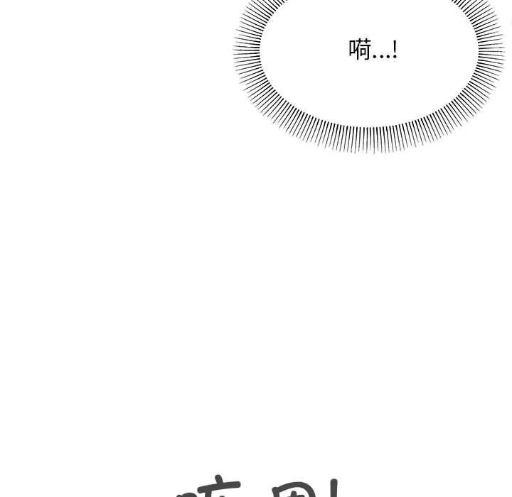 缺德邻居难相处 - 第3話 - page 226