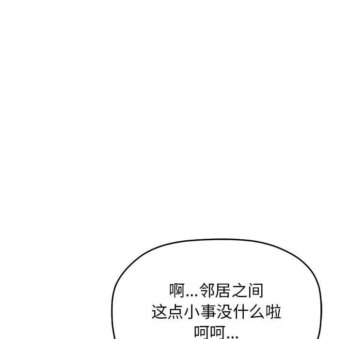 缺德邻居难相处 - 第3話 - page 228