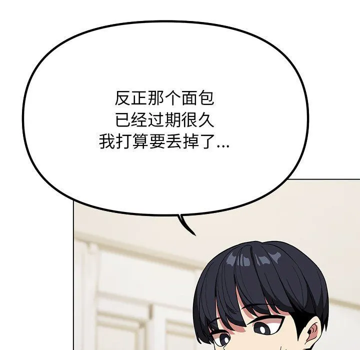 缺德邻居难相处 - 第3話 - page 232