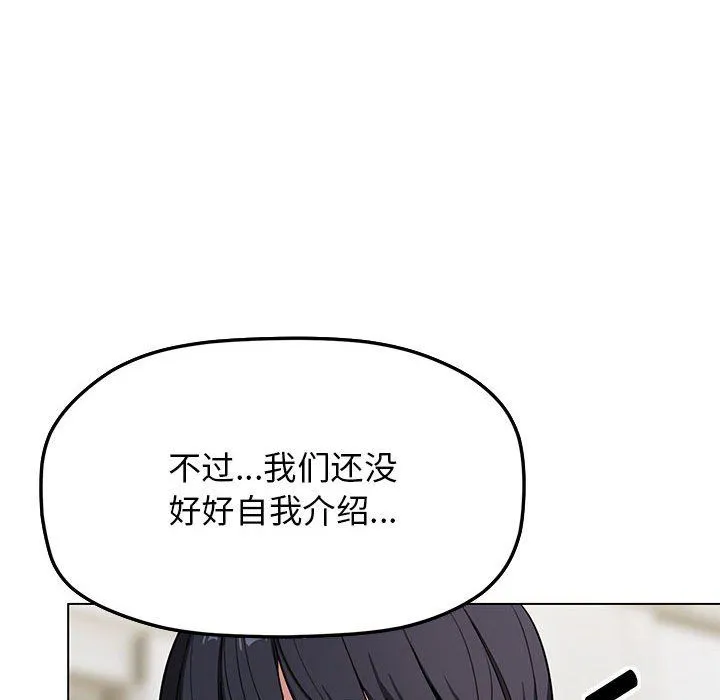 缺德邻居难相处 - 第3話 - page 237