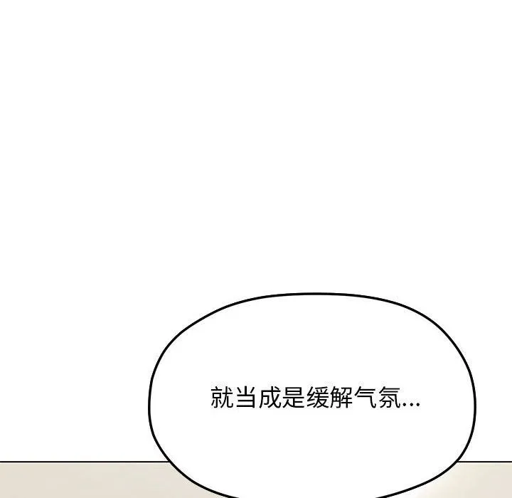 缺德邻居难相处 - 第3話 - page 239