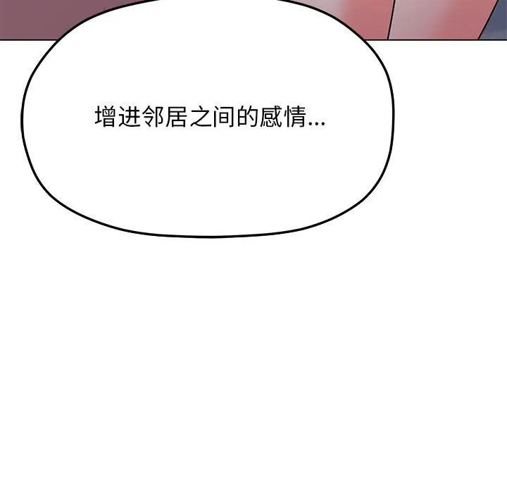 缺德邻居难相处 - 第3話 - page 242
