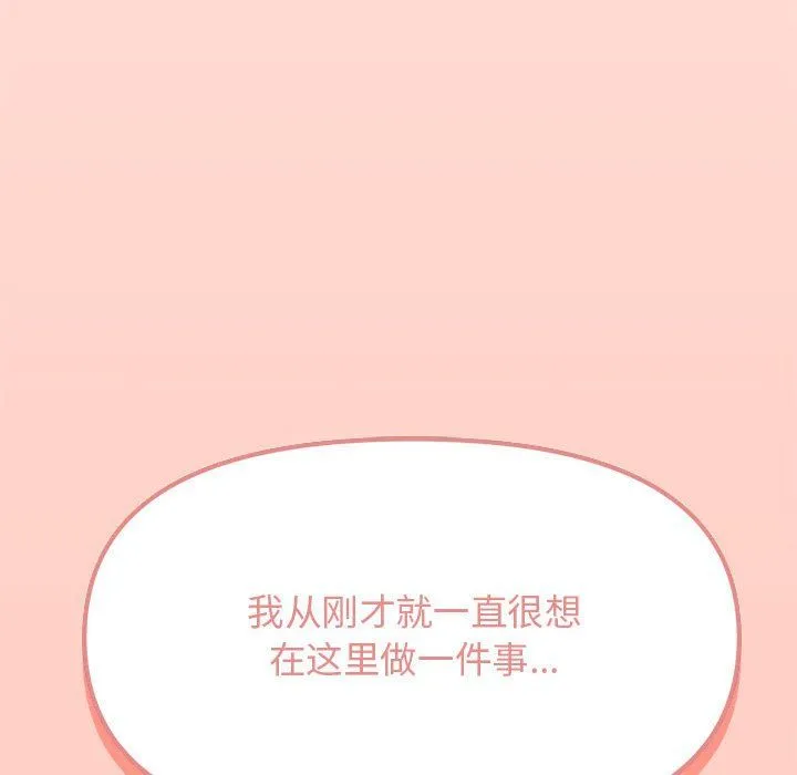 缺德邻居难相处 - 第3話 - page 247