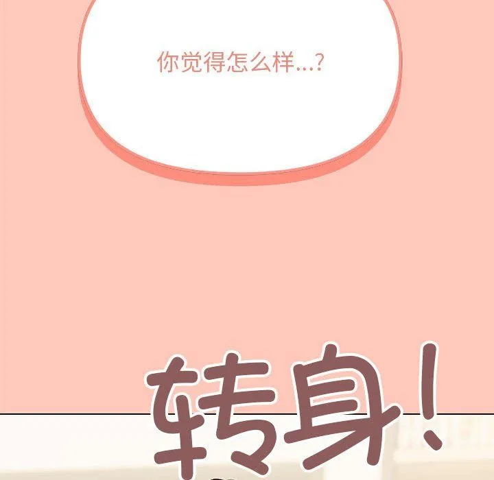 缺德邻居难相处 - 第3話 - page 253