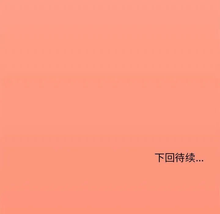 缺德邻居难相处 - 第3話 - page 259