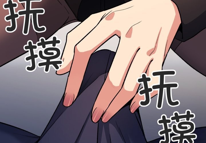 缺德邻居难相处 - 第44話 - page 3