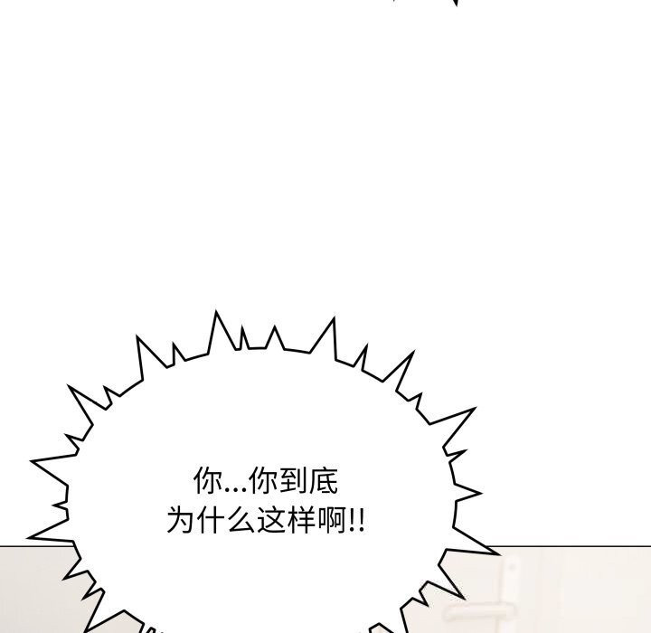 缺德邻居难相处 - 第44話 - page 5