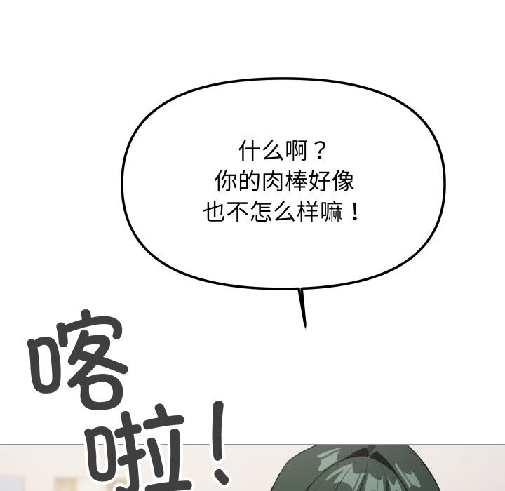 缺德邻居难相处 - 第44話 - page 8