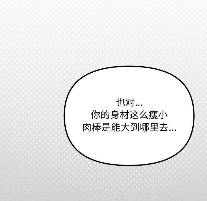 缺德邻居难相处 - 第44話 - page 10