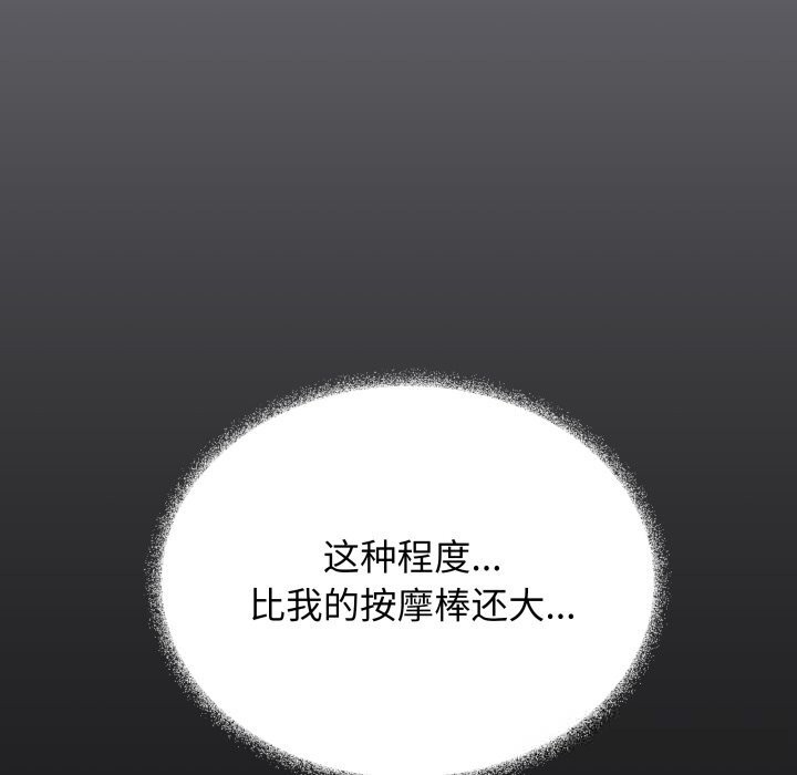 缺德邻居难相处 - 第44話 - page 34