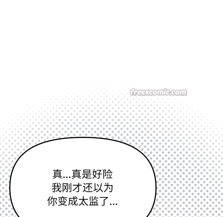 缺德邻居难相处 - 第44話 - page 42