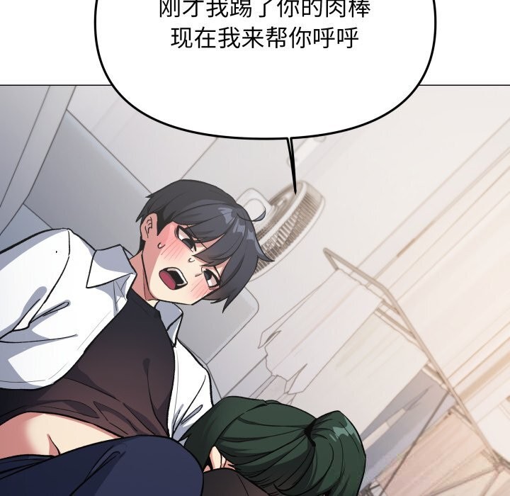 缺德邻居难相处 - 第44話 - page 55