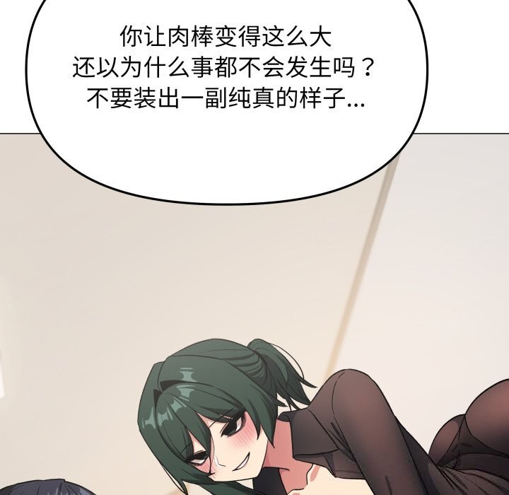 缺德邻居难相处 - 第44話 - page 58