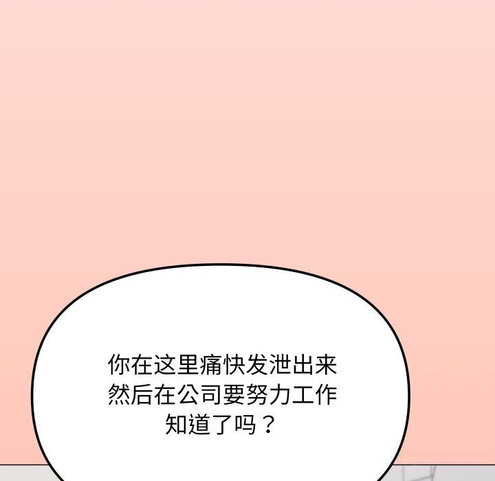 缺德邻居难相处 - 第44話 - page 63