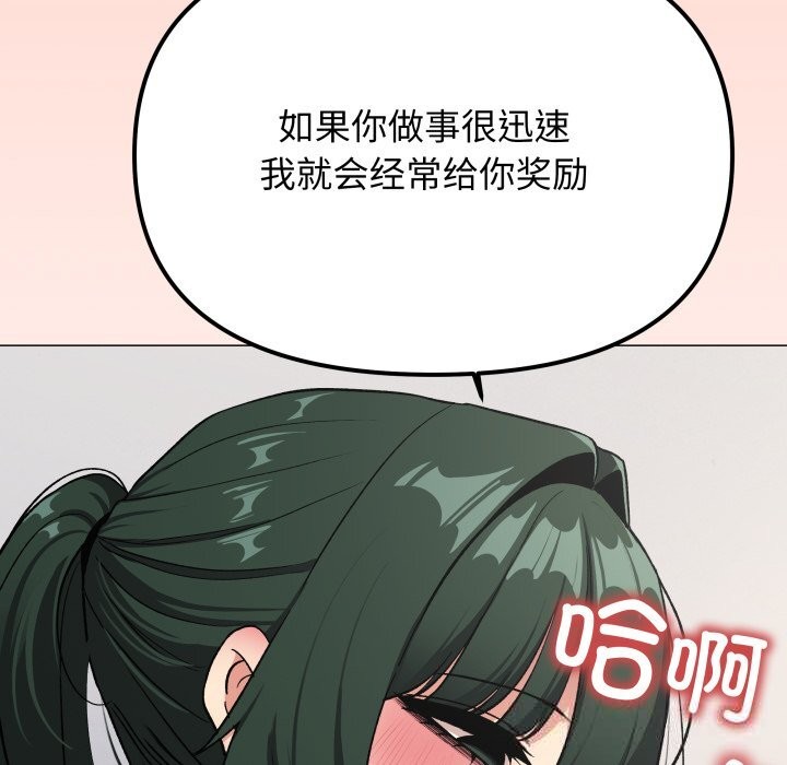 缺德邻居难相处 - 第44話 - page 67
