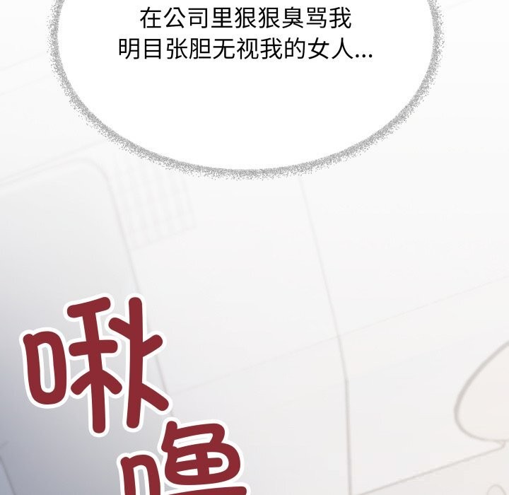 缺德邻居难相处 - 第44話 - page 74