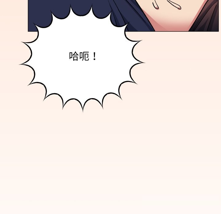 缺德邻居难相处 - 第44話 - page 86