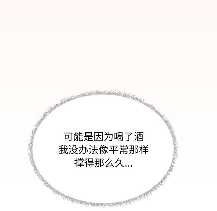 缺德邻居难相处 - 第44話 - page 87