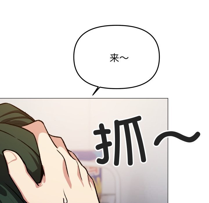 缺德邻居难相处 - 第44話 - page 90