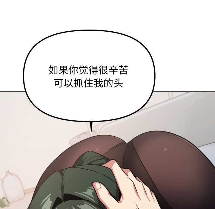 缺德邻居难相处 - 第44話 - page 93