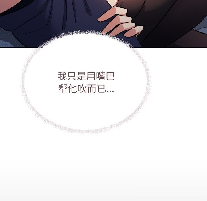 缺德邻居难相处 - 第44話 - page 101