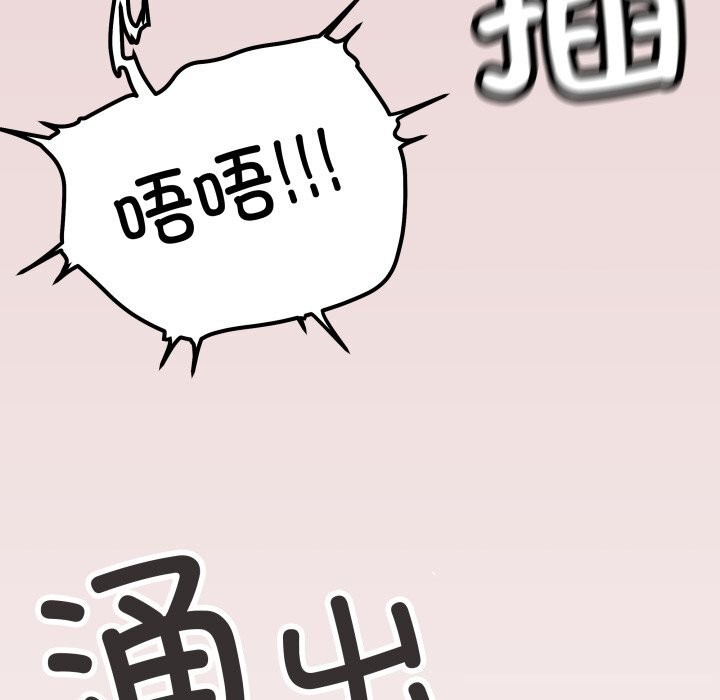 缺德邻居难相处 - 第44話 - page 121