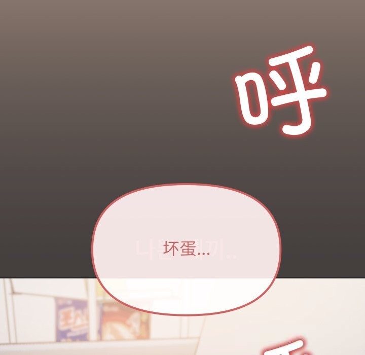 缺德邻居难相处 - 第44話 - page 137