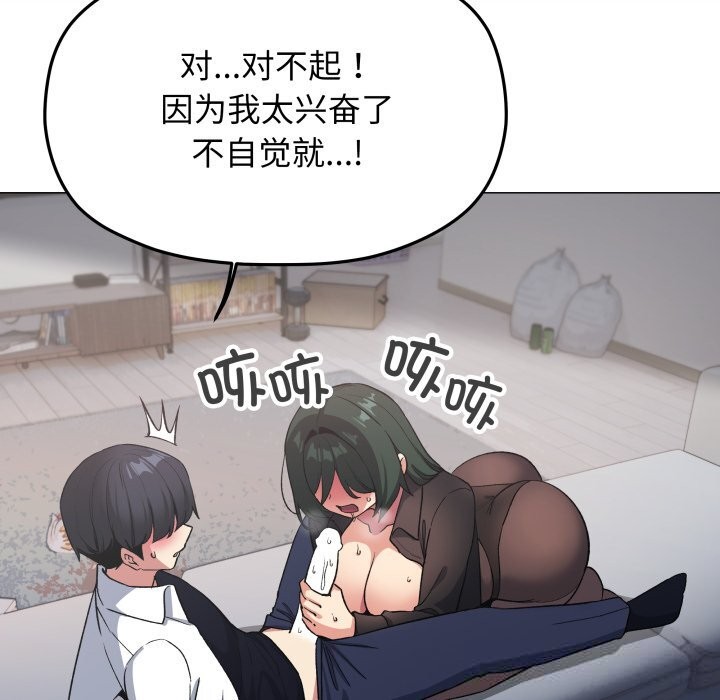 缺德邻居难相处 - 第44話 - page 141