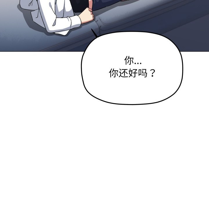 缺德邻居难相处 - 第44話 - page 142