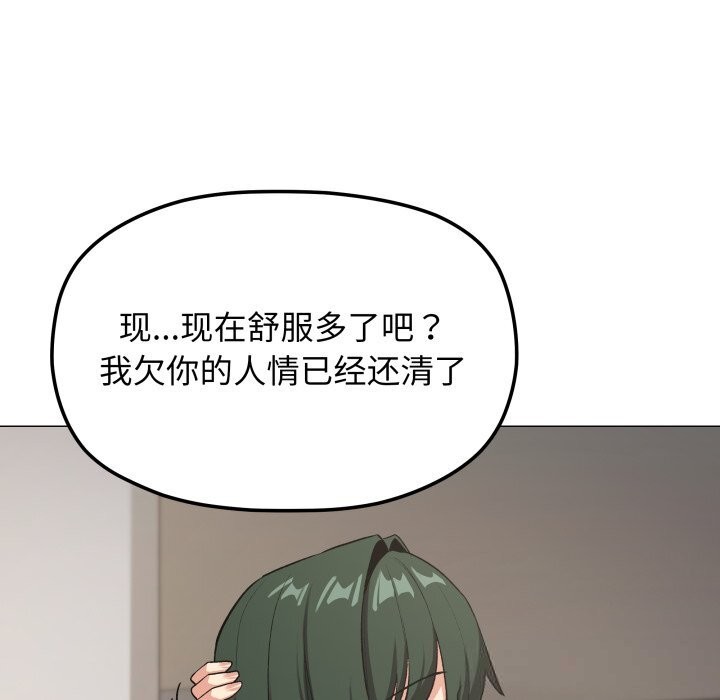 缺德邻居难相处 - 第44話 - page 150