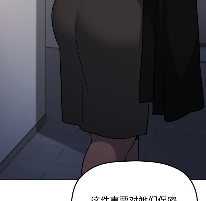 缺德邻居难相处 - 第44話 - page 152