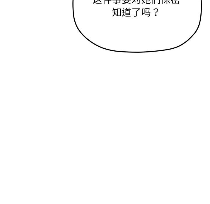 缺德邻居难相处 - 第44話 - page 153
