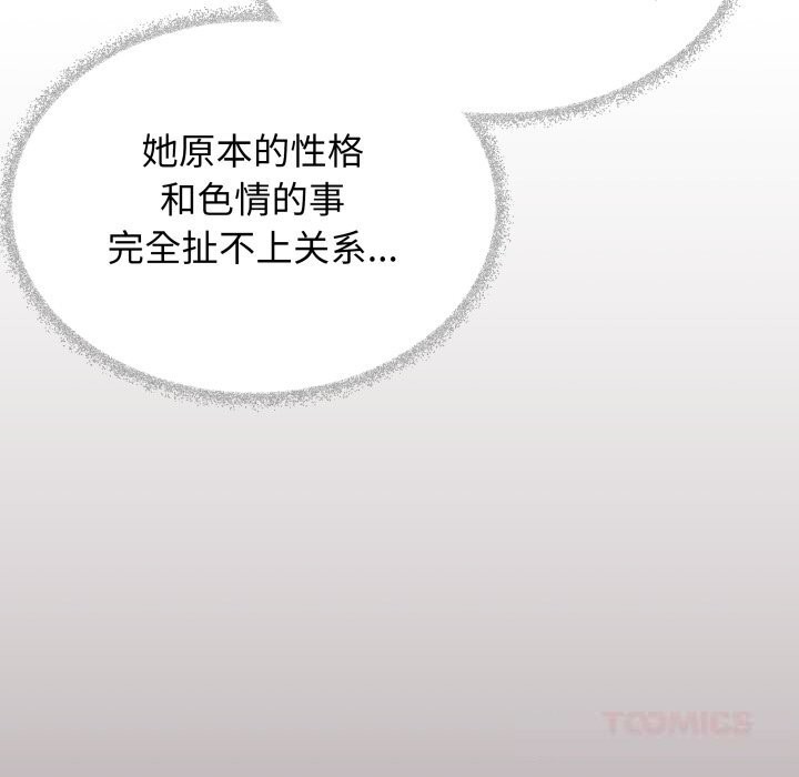 缺德邻居难相处 - 第44話 - page 160