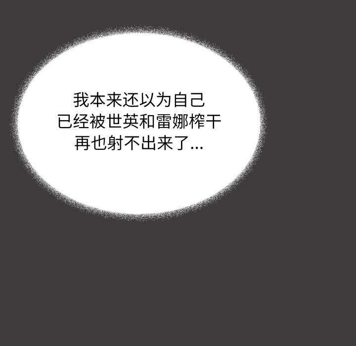 缺德邻居难相处 - 第44話 - page 164