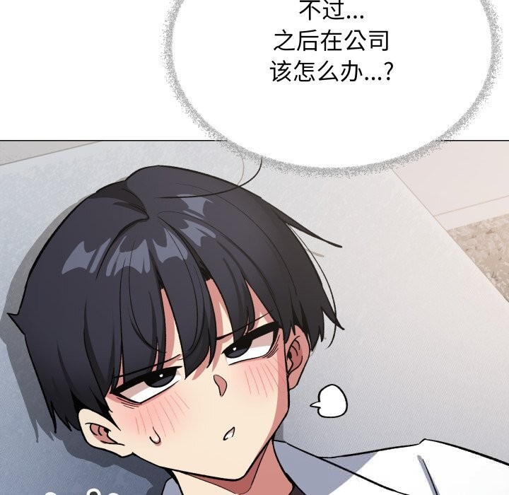 缺德邻居难相处 - 第44話 - page 169