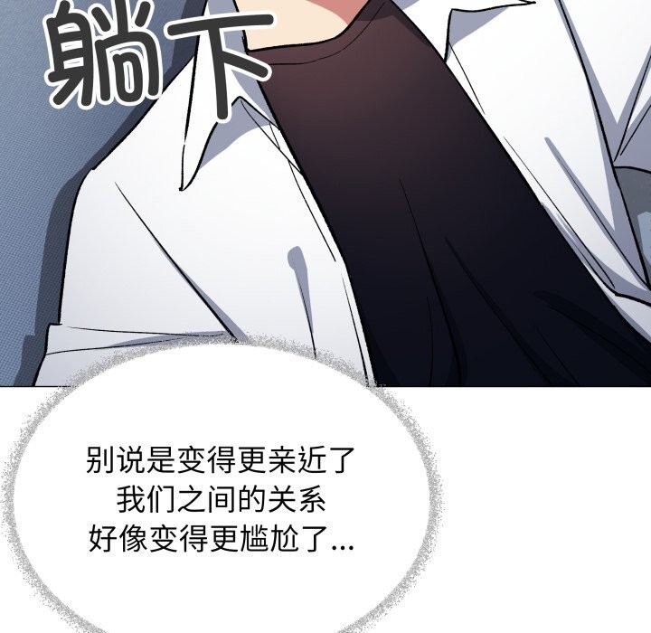 缺德邻居难相处 - 第44話 - page 170