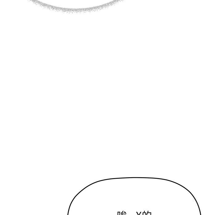 缺德邻居难相处 - 第44話 - page 171