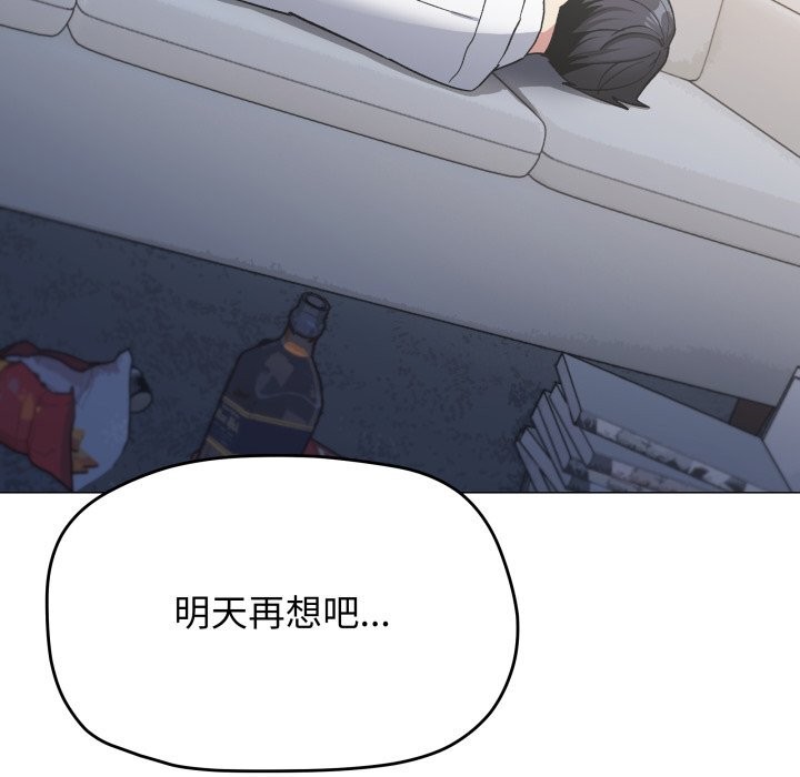 缺德邻居难相处 - 第44話 - page 173