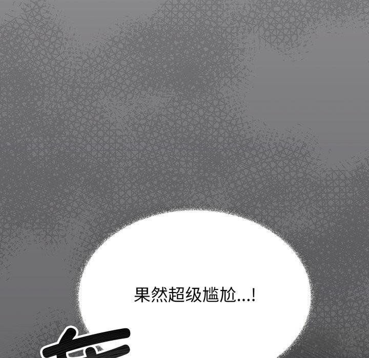 缺德邻居难相处 - 第44話 - page 183