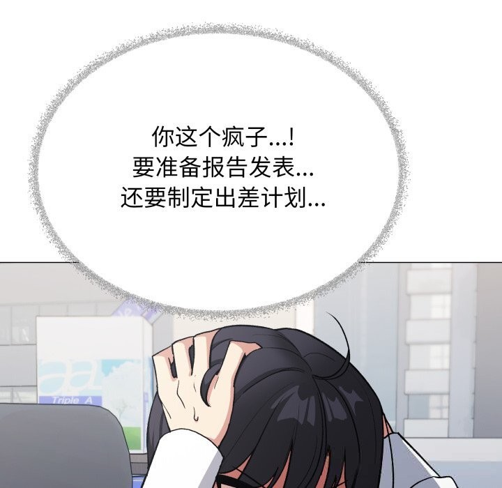 缺德邻居难相处 - 第44話 - page 187