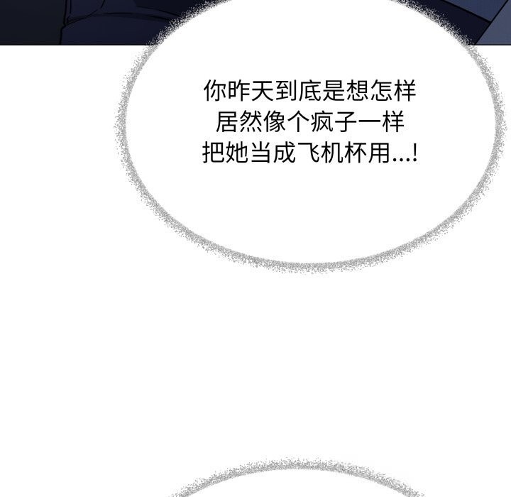 缺德邻居难相处 - 第44話 - page 189