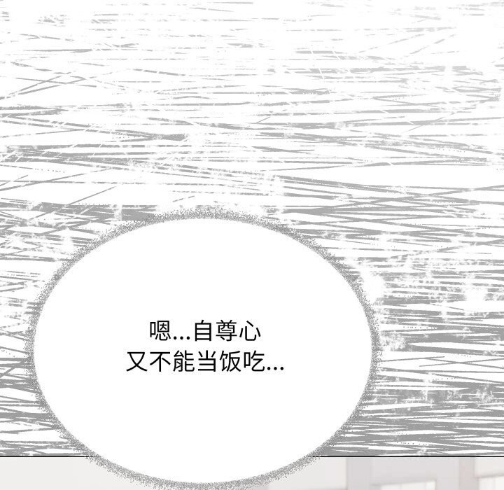 缺德邻居难相处 - 第44話 - page 192