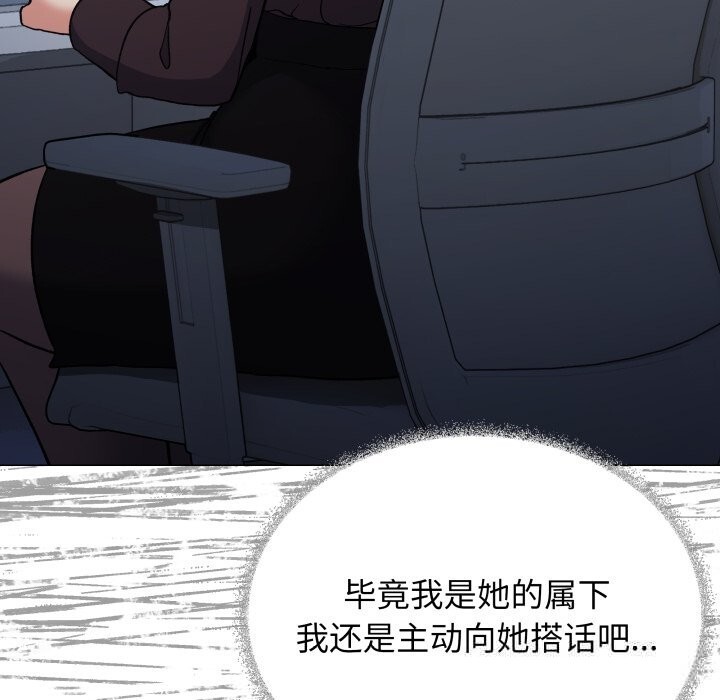 缺德邻居难相处 - 第44話 - page 194