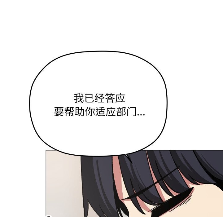 缺德邻居难相处 - 第44話 - page 200