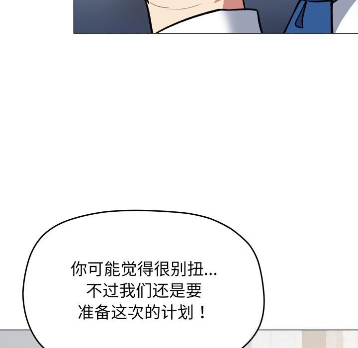 缺德邻居难相处 - 第44話 - page 202