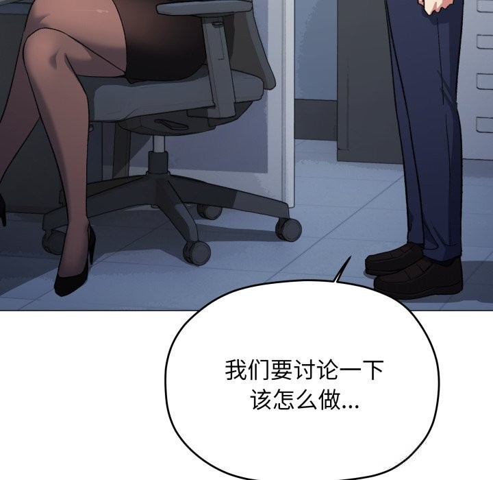 缺德邻居难相处 - 第44話 - page 204