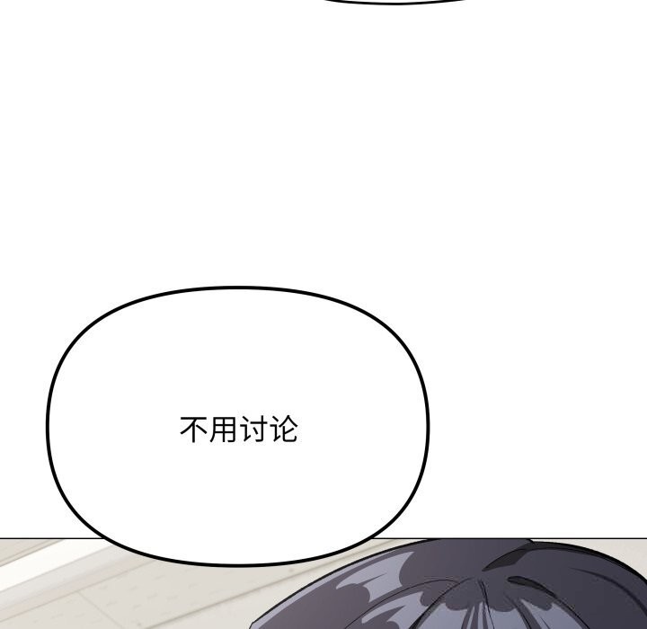 缺德邻居难相处 - 第44話 - page 205