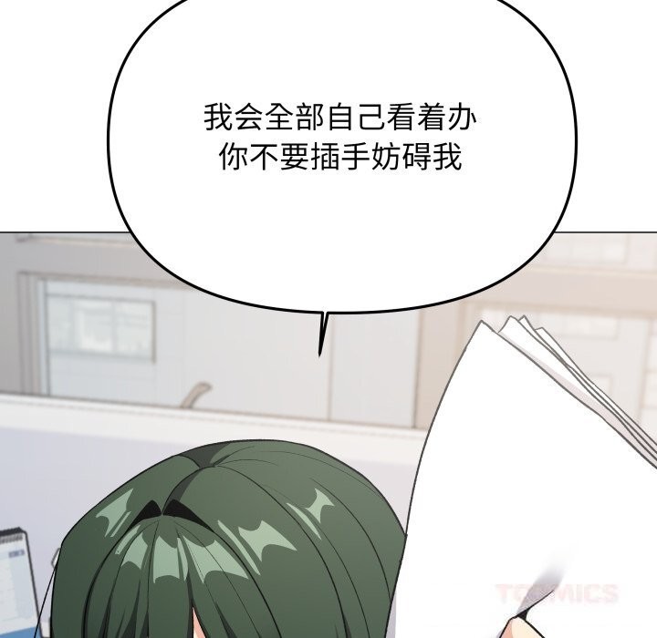 缺德邻居难相处 - 第44話 - page 208