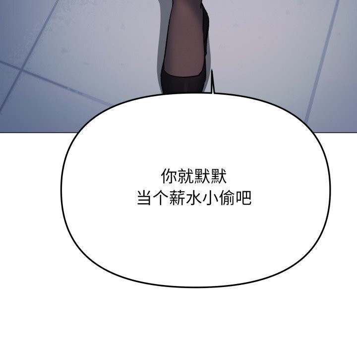 缺德邻居难相处 - 第44話 - page 211