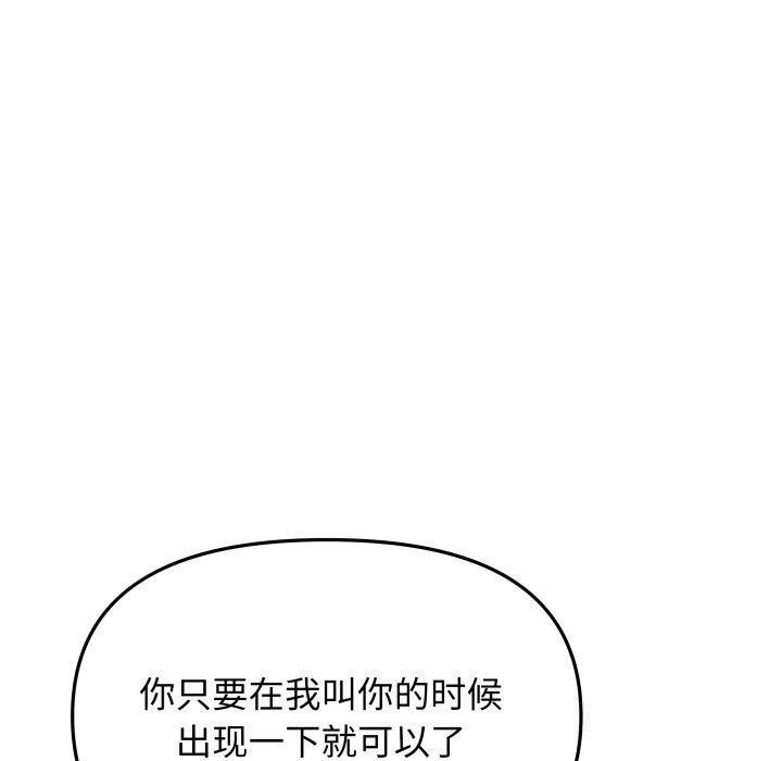 缺德邻居难相处 - 第44話 - page 212